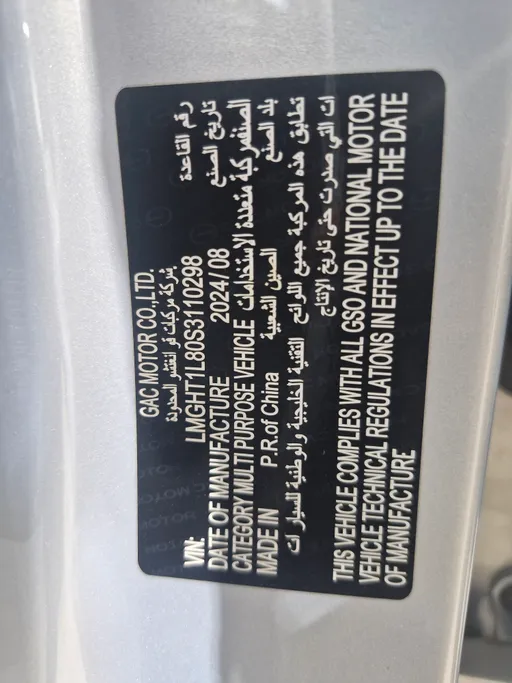 GAC GS3 Emzoom GL Plus 2025 