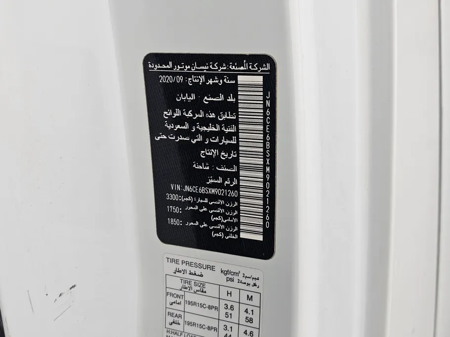 نيسان باص اورفان NV350 2021 