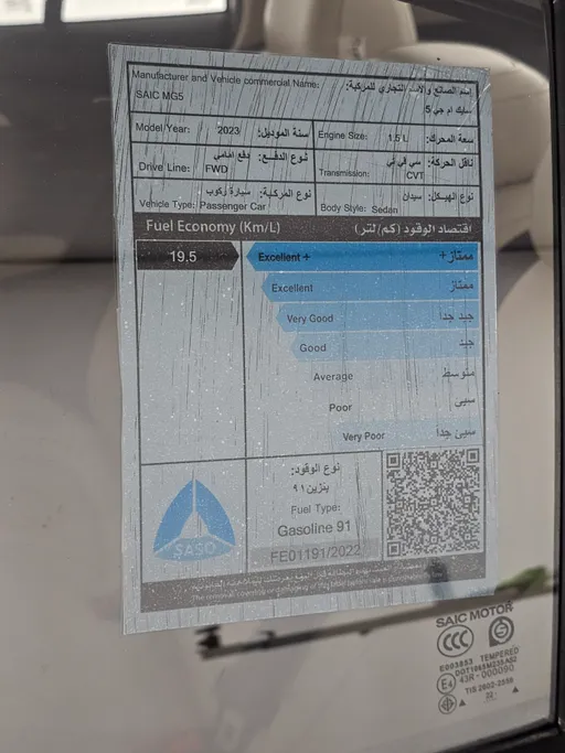 2023 ام جي 5 LUX 
