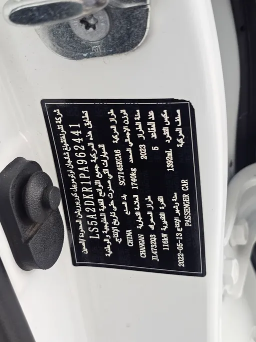 2023 Changan Eado Plus Smart 