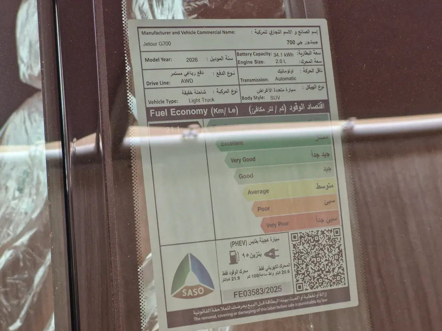 جيتور G700 Comfort 2026 