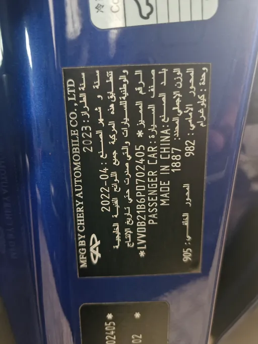 2023 Chery Tiggo 7 Pro Comfort 