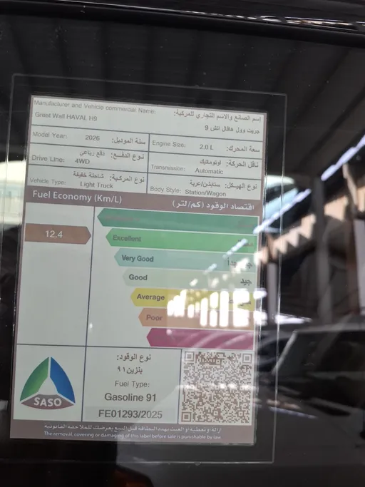 هافال H9 هاي 2026 