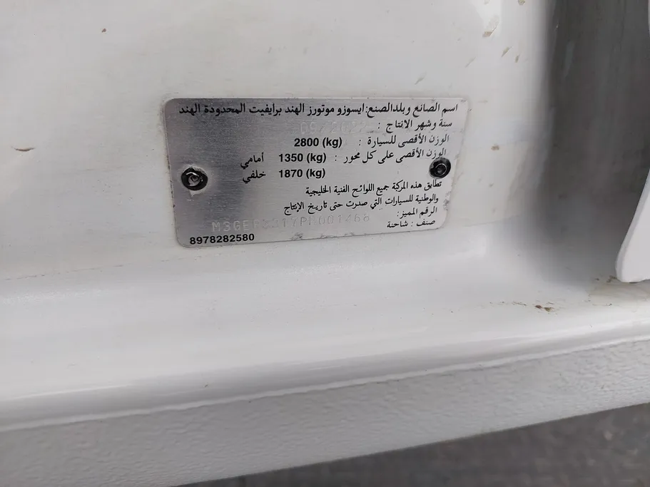 ايسوزو دي ماكس Double Cab 2023 