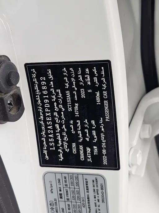 2023 Changan Alsvin Basic 