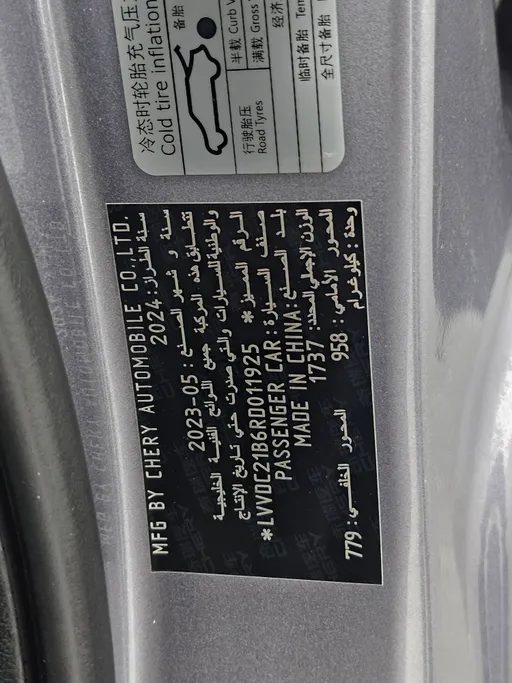 2024 Chery Arrizo 5 Comfort 