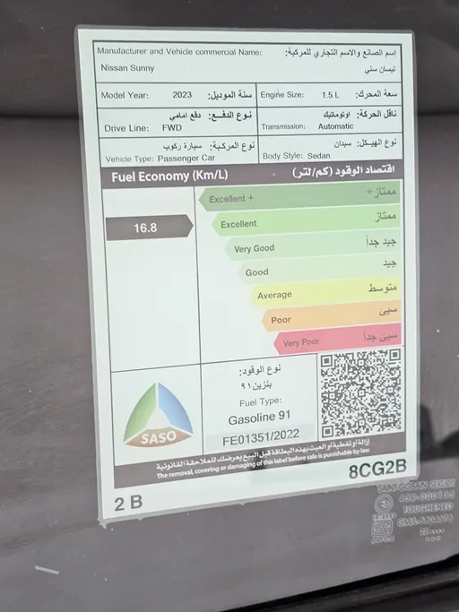 نيسان صني كمفورت 2023 