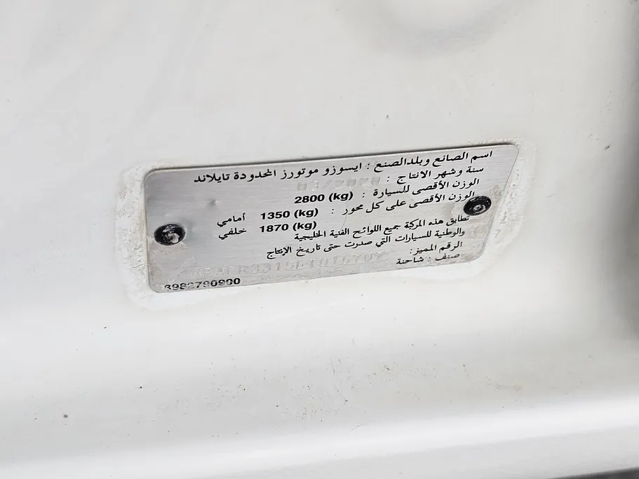 ايسوزو دي ماكس Double Cab 2020 
