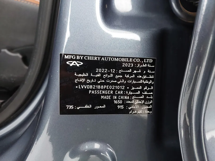 شيري تيجو 2 Comfort 2023 