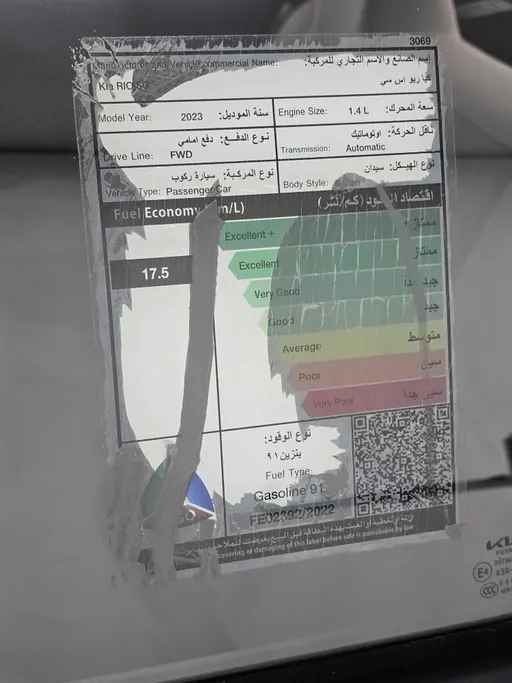 كيا ريو جي ال 2023 