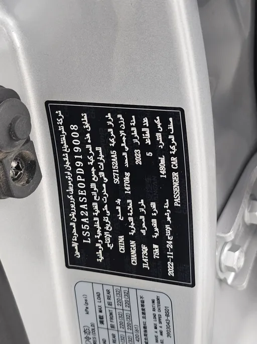 2023 Changan Alsvin Basic 