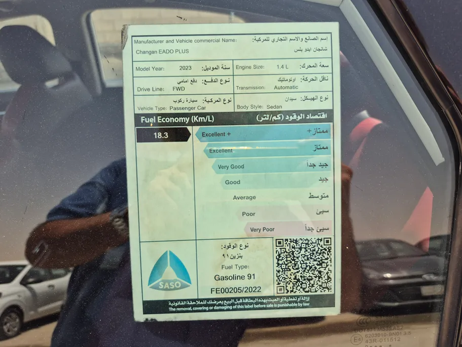 شانجان ايدو بلس Limited 2023 