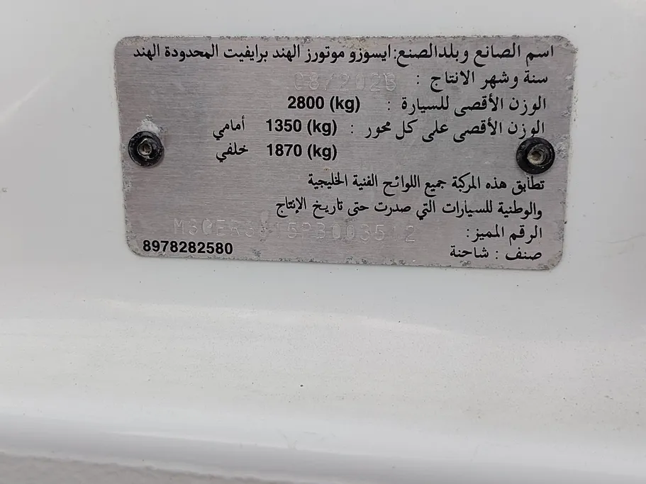 ايسوزو دي ماكس Double Cab 2023 