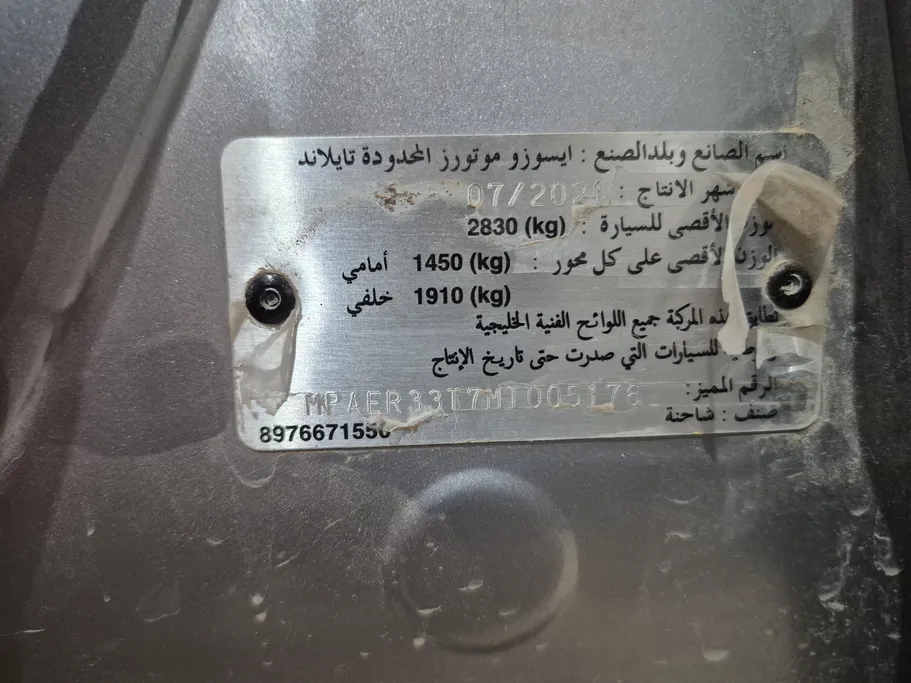ايسوزو دي ماكس LS 2021 