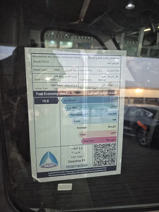 سوزوكي إيكو فان بضاعة  2025 