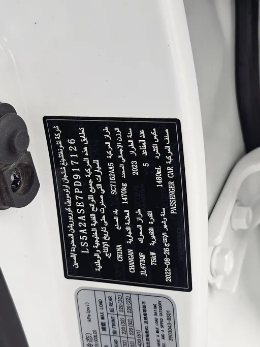 2023 Changan Alsvin Basic 