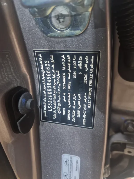 شانجان CS35 Plus Limited 2024 
