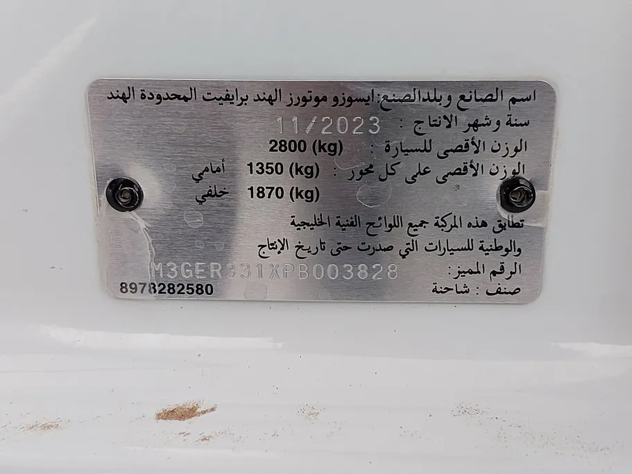 ايسوزو دي ماكس Double Cab 2023 