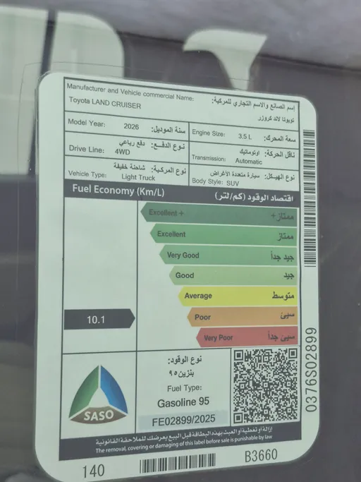 تويوتا لاندكروزر GXR3 2026 
