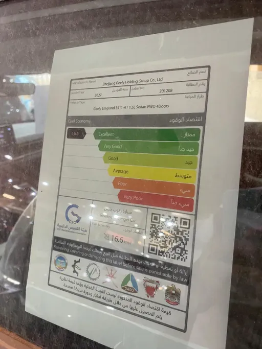 جيلي امجراند GS 2027 