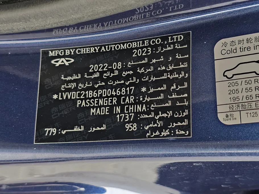 شيري اريزو 5 Comfort 2023 