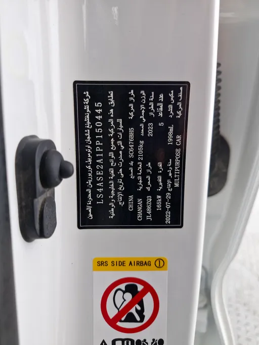 شانجان CS85 Limited 2023 