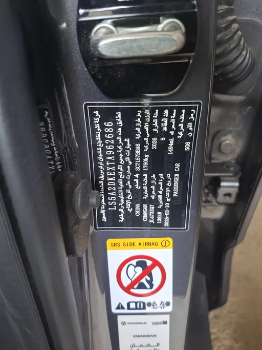 2026 Changan Eado Plus Limited 