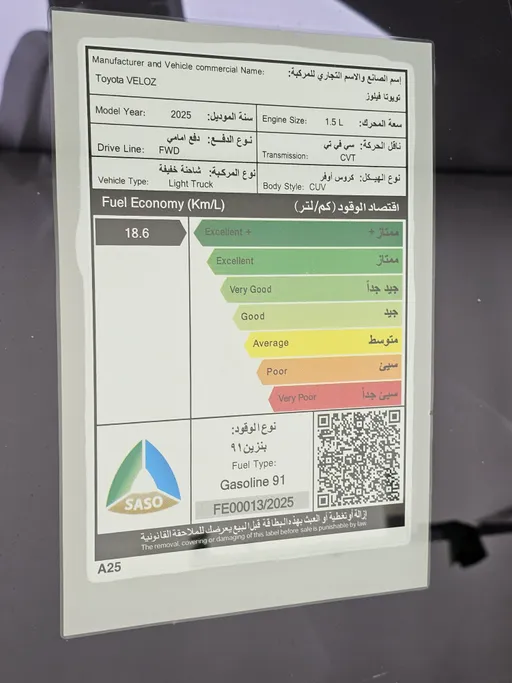 تويوتا فيلوز GLX 2025 