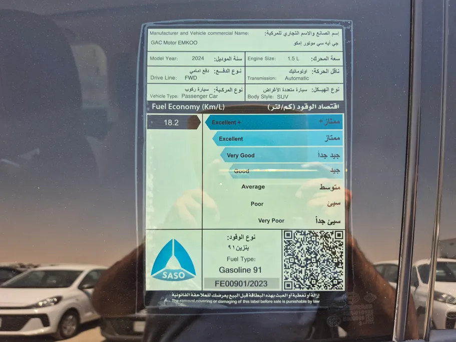 GAC إيمكو جي ال 2024 