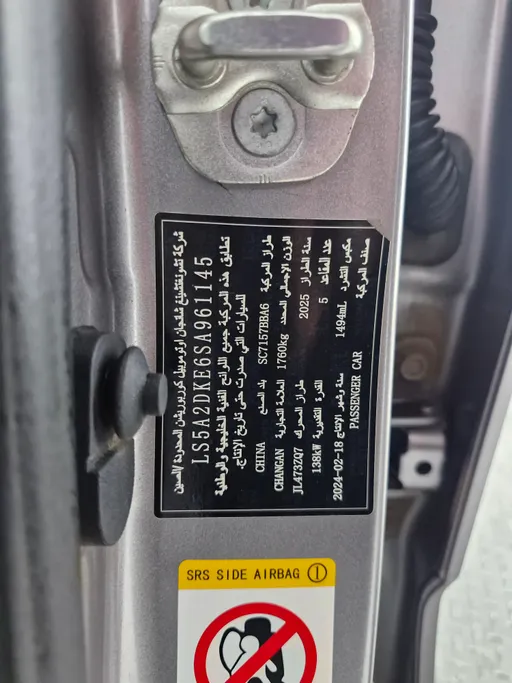 2025 Changan Eado Plus Smart 