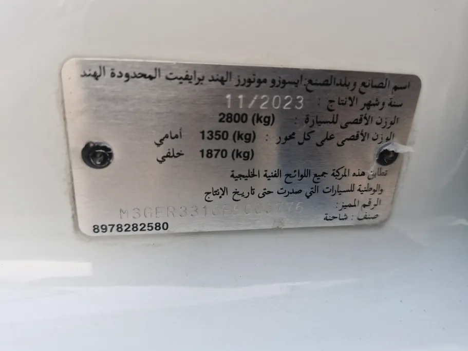 ايسوزو دي ماكس Double Cab 2023 