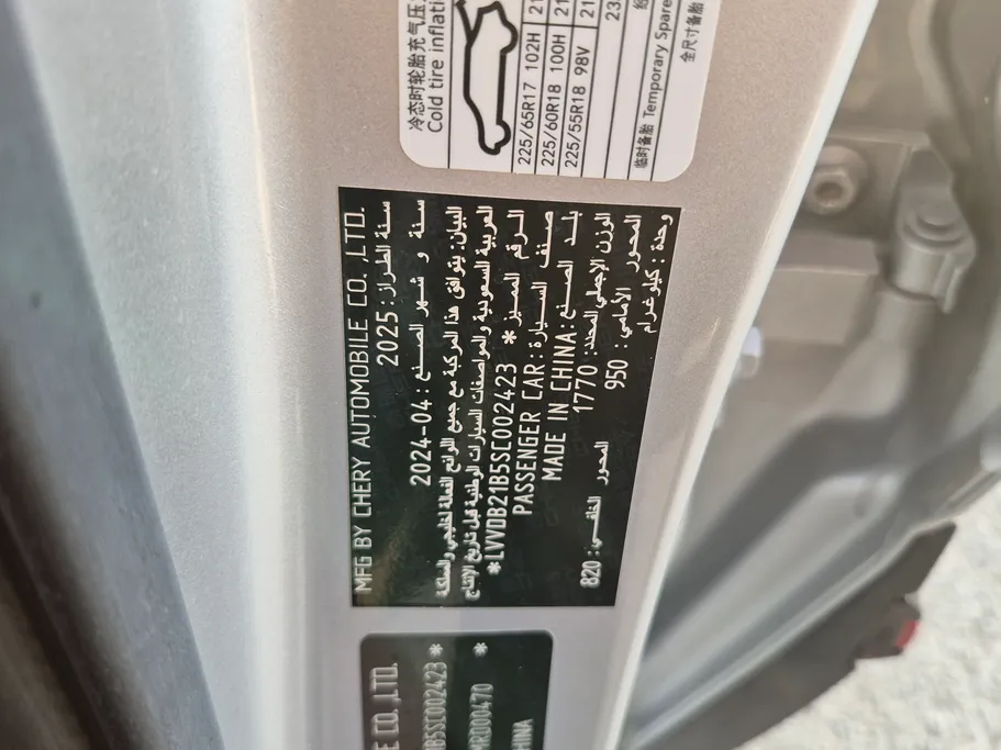 شيري تيجو 4 برو Comfort 2025 