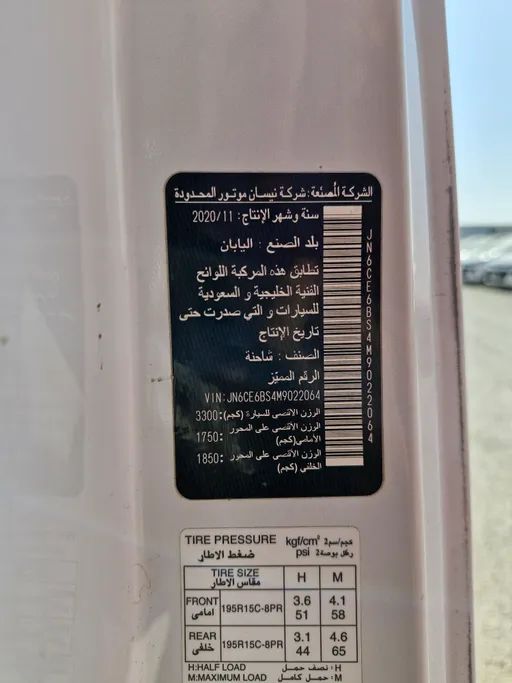 نيسان باص اورفان MT بضاعه 2021 