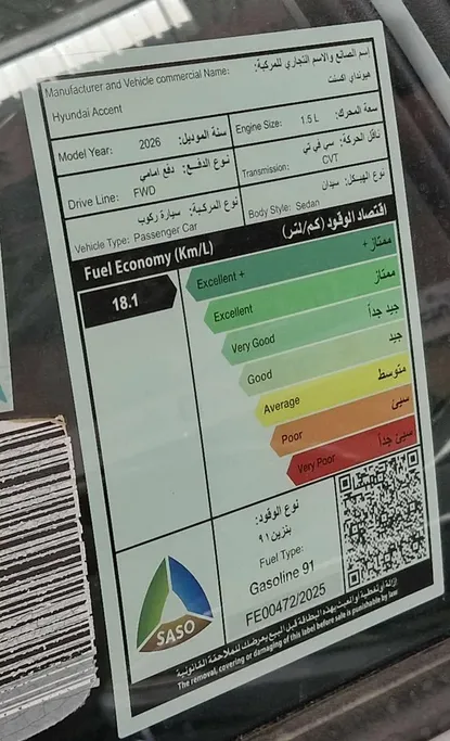 هيونداي اكسنت كمفورت 2026 