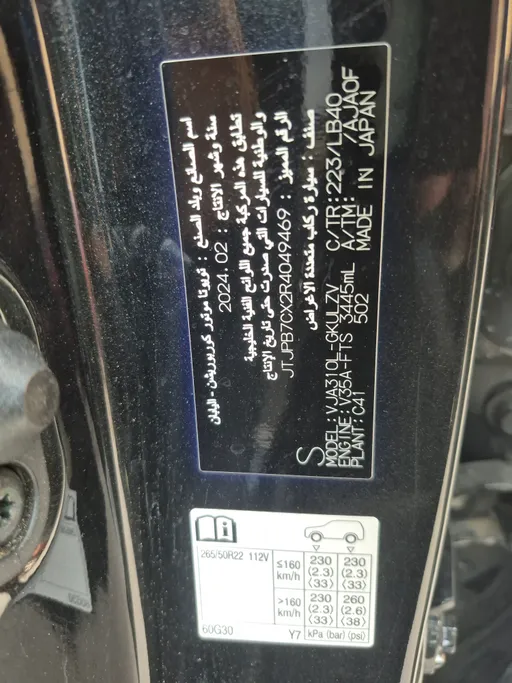 لكزس LX 600 2024 