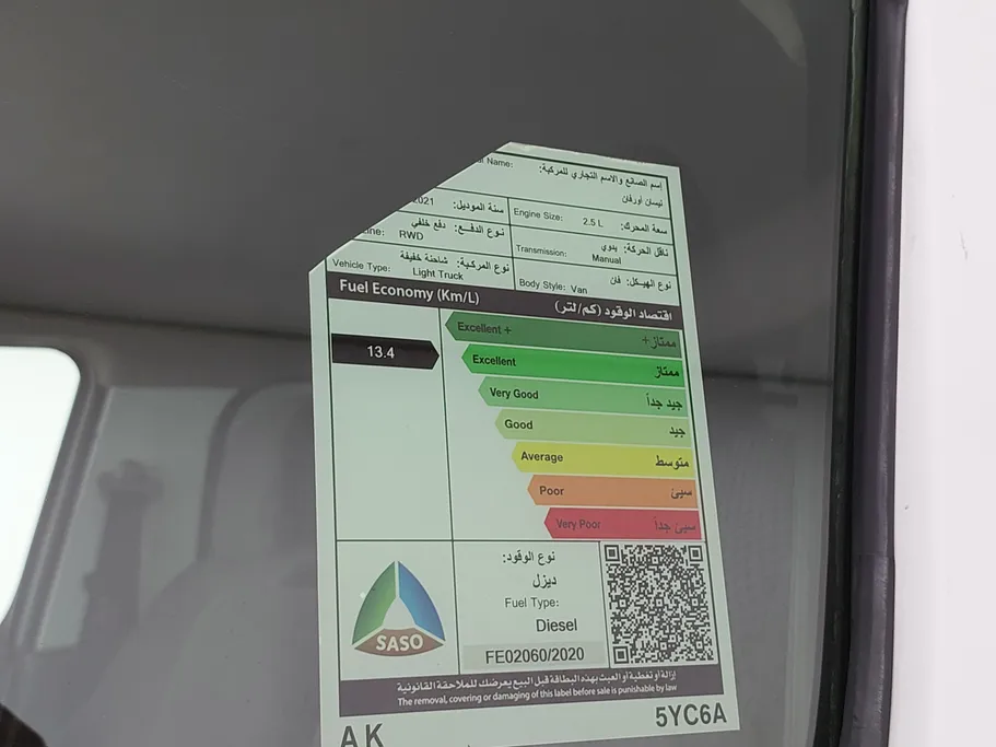 نيسان باص اورفان فان 2021 