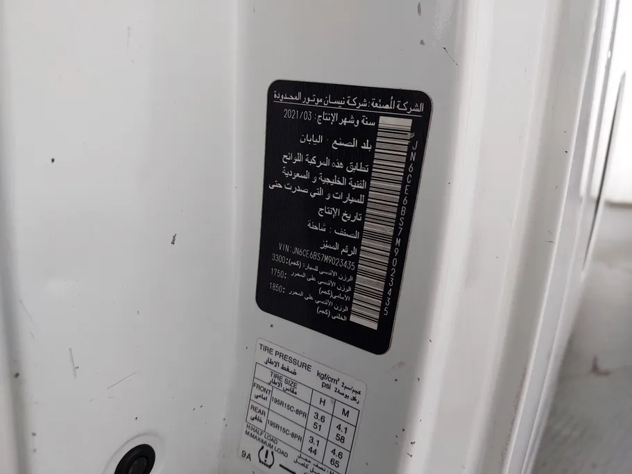 نيسان باص اورفان فان 2021 