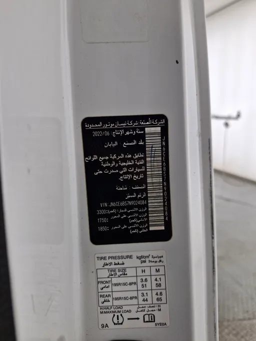 نيسان باص اورفان بضاعة 2022 