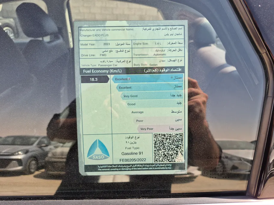 شانجان ايدو بلس Smart 2023 