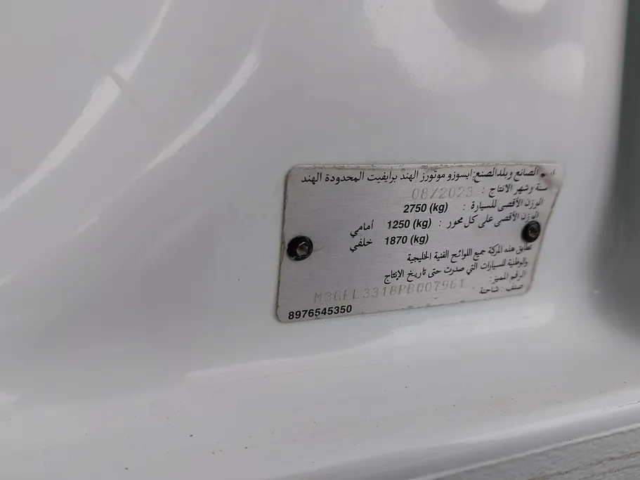 ايسوزو دي ماكس Double Cab 2023 
