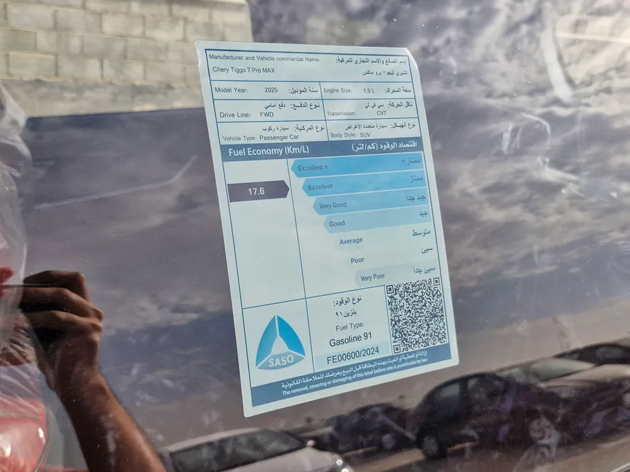 شيري تيجو 7 برو ماكس كمفورت  2025 