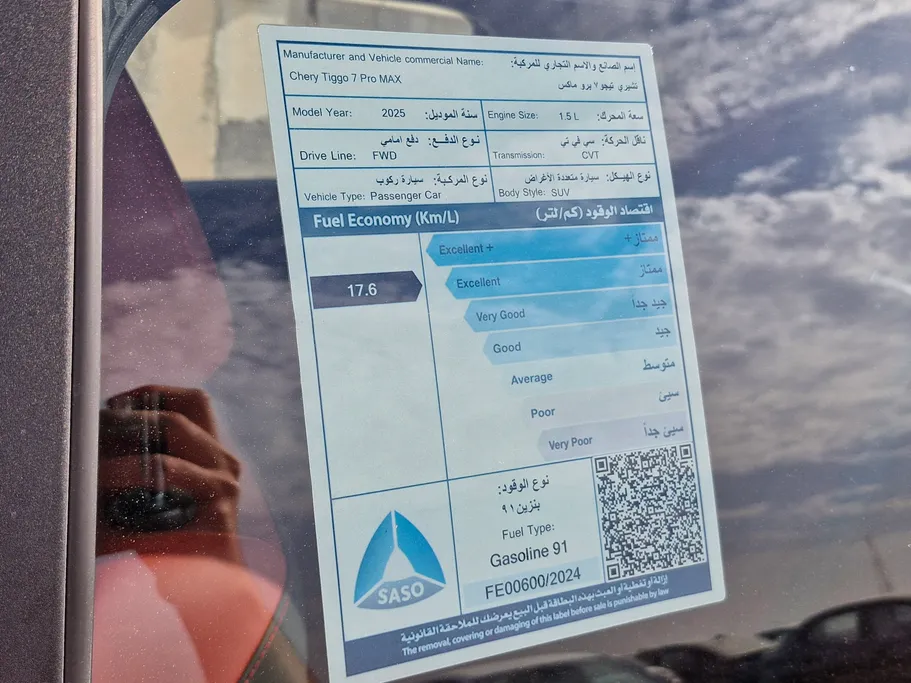 شيري تيجو 7 برو ماكس كمفورت  2025 