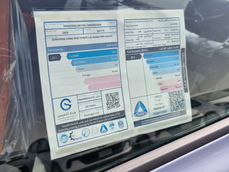 2026 Dongfeng  Shine E1 