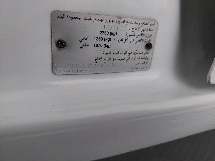 ايسوزو دي ماكس Double Cab 2023 