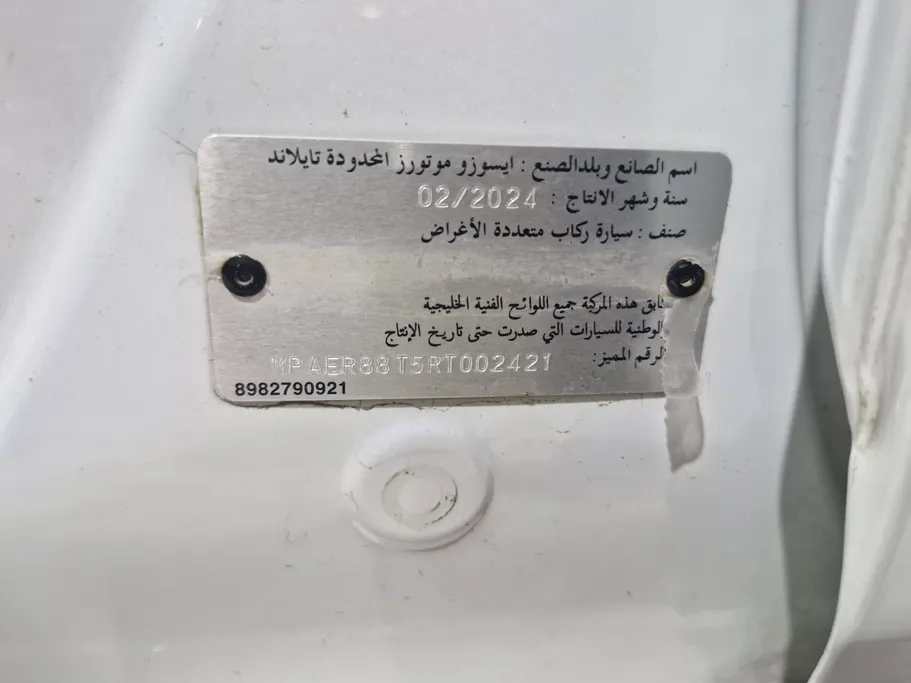 ايسوزو MUX Full 2024 