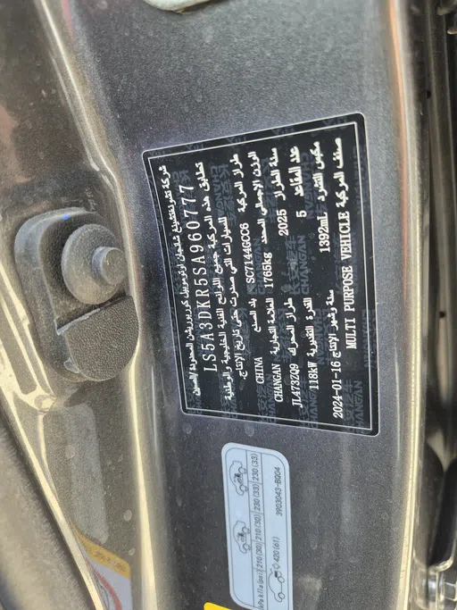شانجان CS35 Plus Limited 2025 