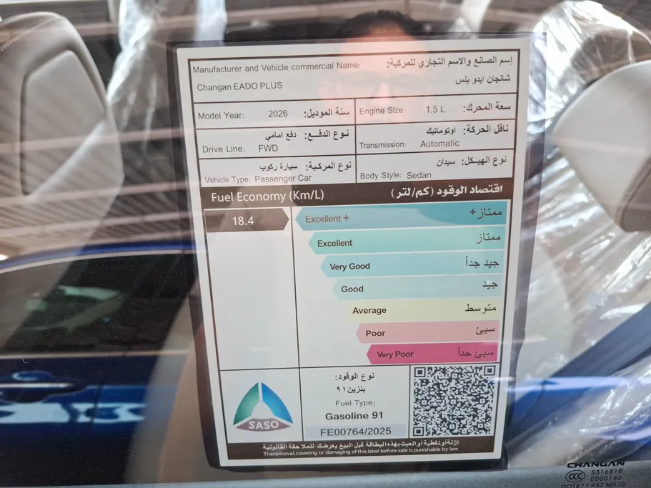 شانجان ايدو بلس Trend 2026 