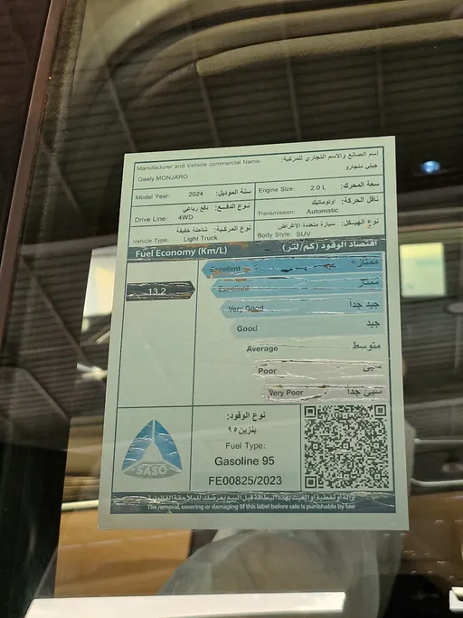 جيلي مونجارو Premium GF 2024 