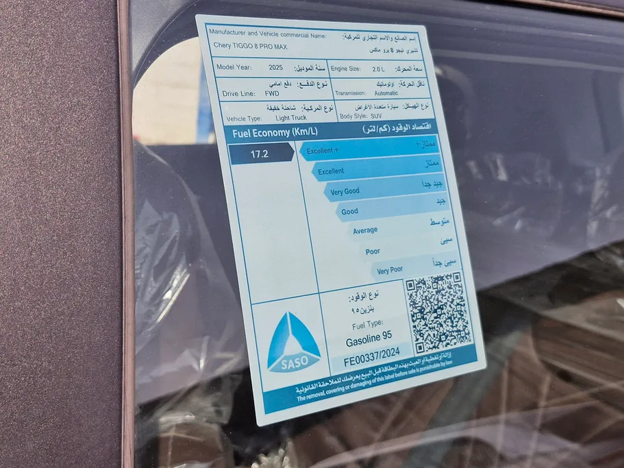 شيري تيجو 8 برو ماكس انتلجنت 2025 