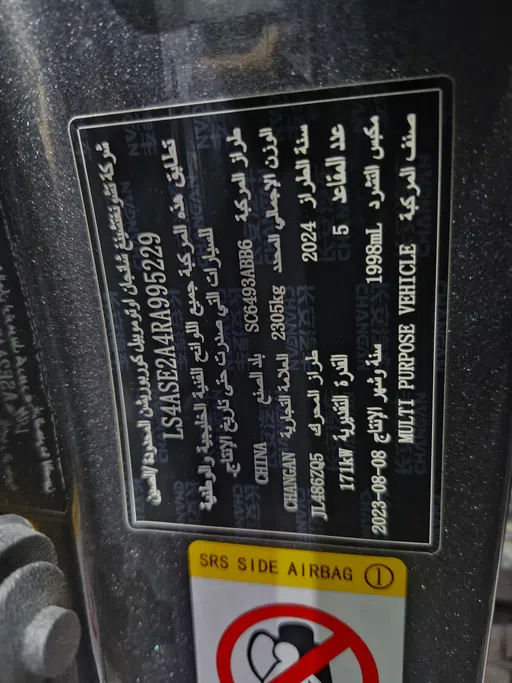 شانجان CS95 Platinum 2024 